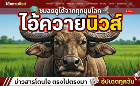 เมื่อกูเป็นไอ้ควาย